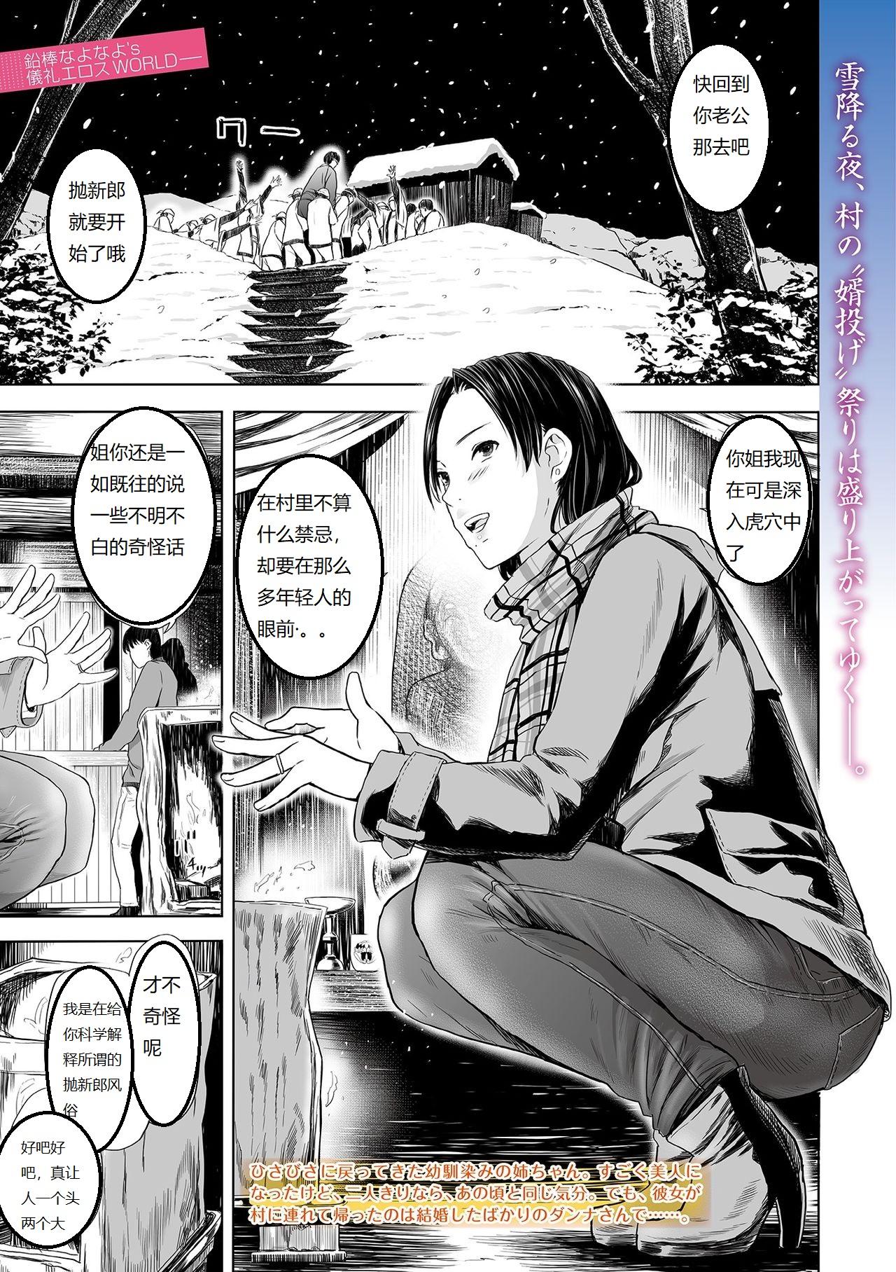 铅棒なよなよ 雪の夜、傍らの人妻は热い吐息をふるわせて… Web コミックトウテツ Vol39 中国翻訳