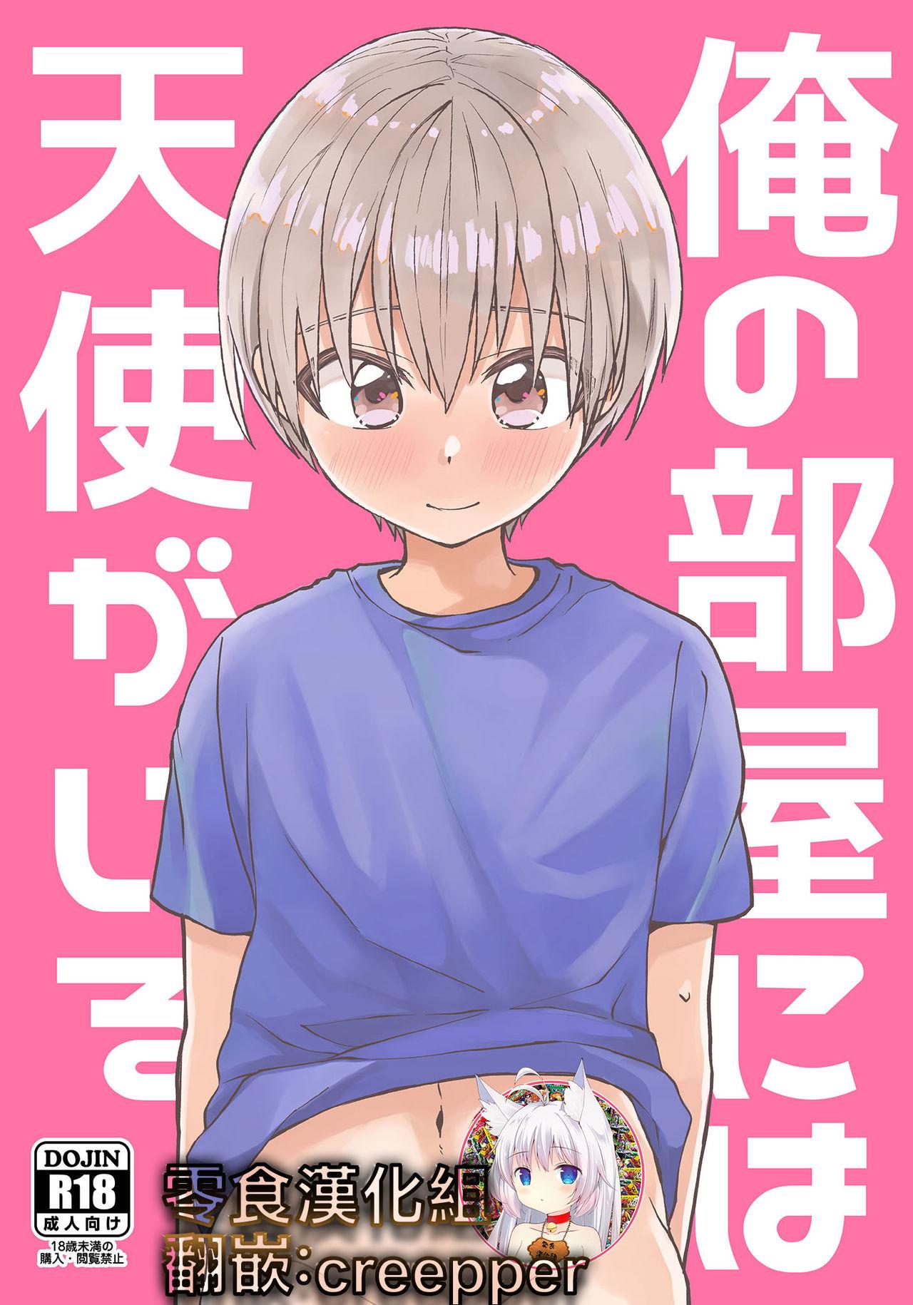 令和のくま屋さん とり 俺の部屋には天使がいる 中国翻訳 DL版