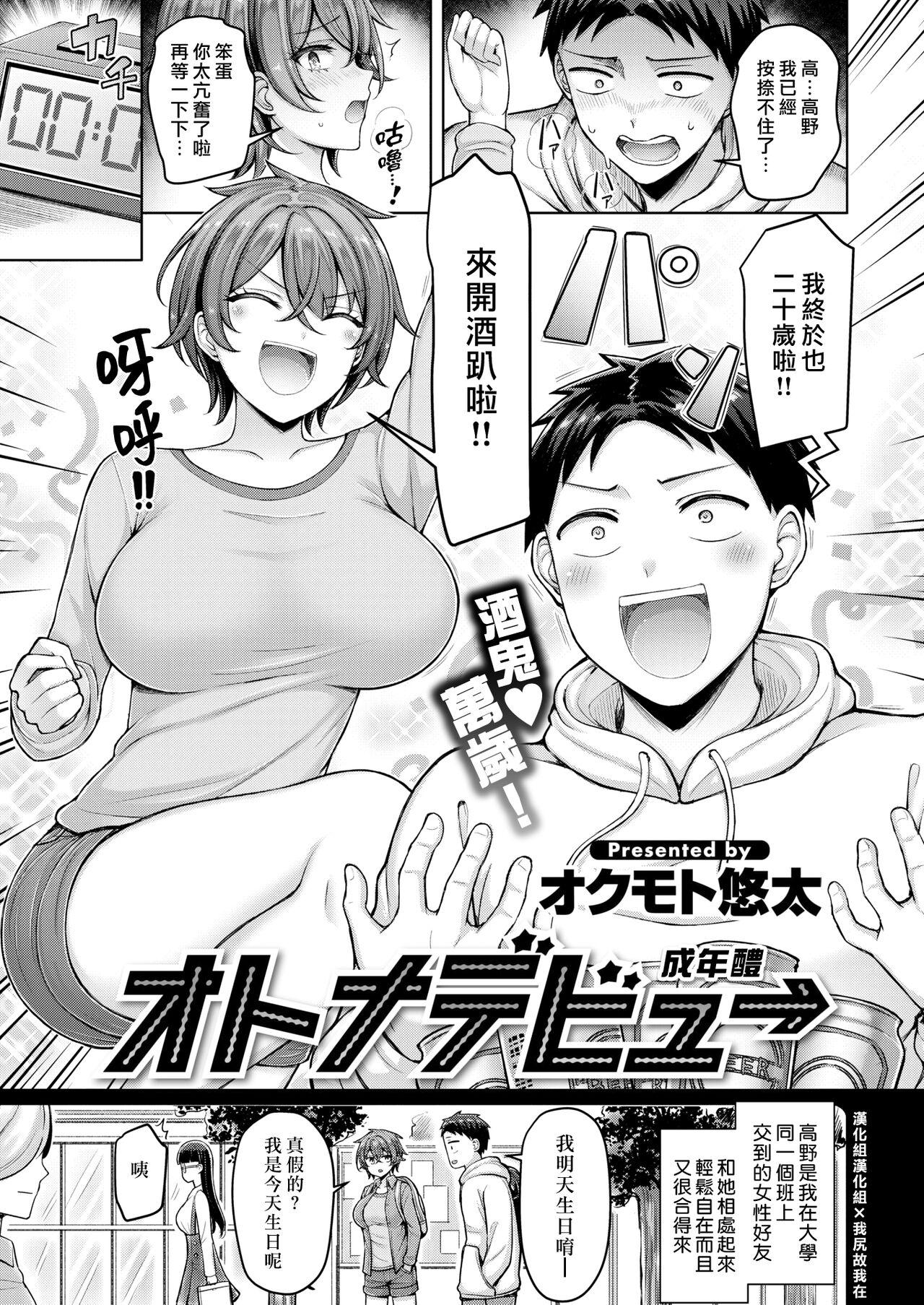 オクモト悠太 オトナデビュー 中国翻訳 DL版