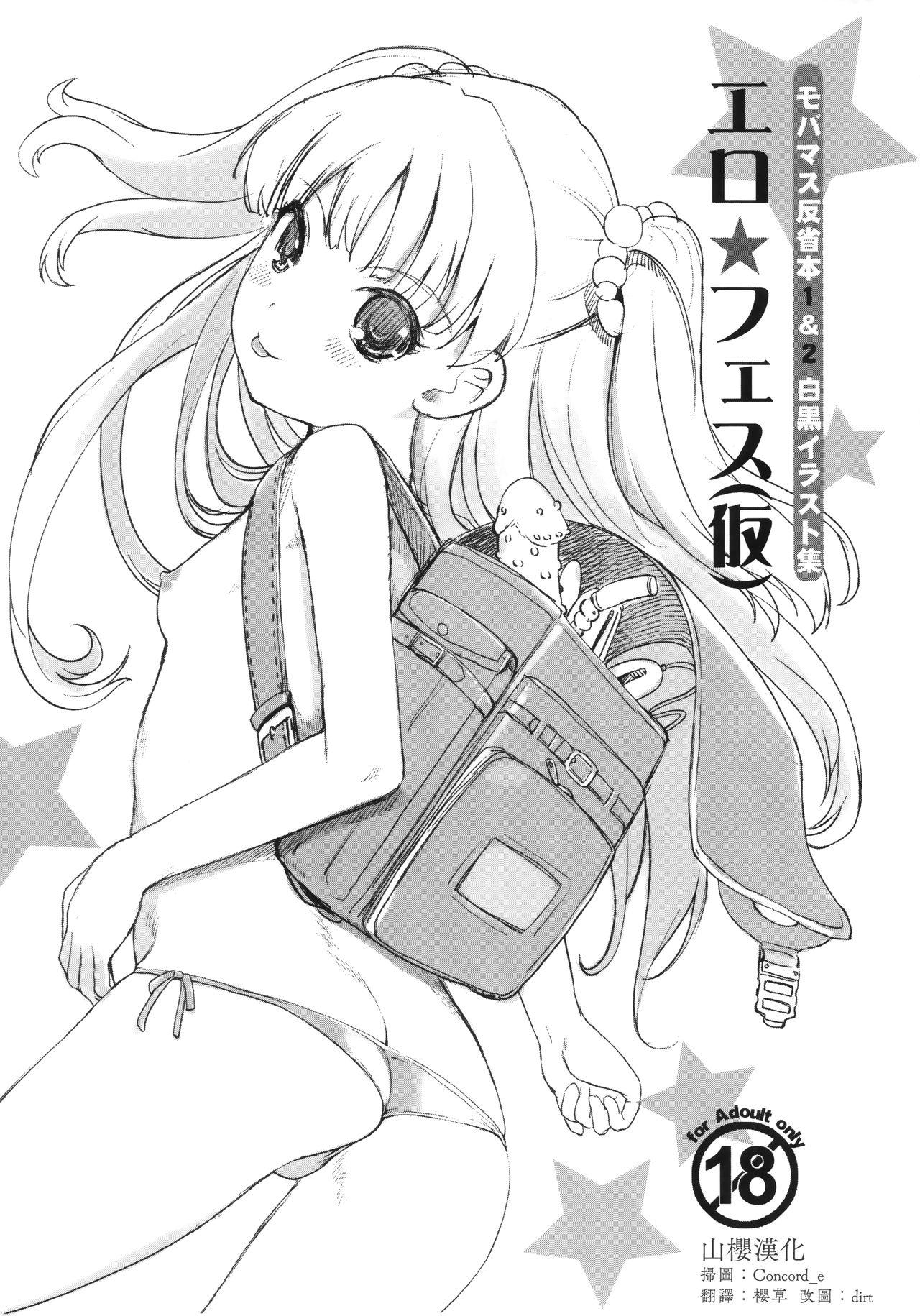 C86 日本帝国図书馆 木谷椎、はんぺら、アル・イース エロ★フェス モバマス反省本1amp2 アイドルマスター シンデレラガールズ 中国翻訳