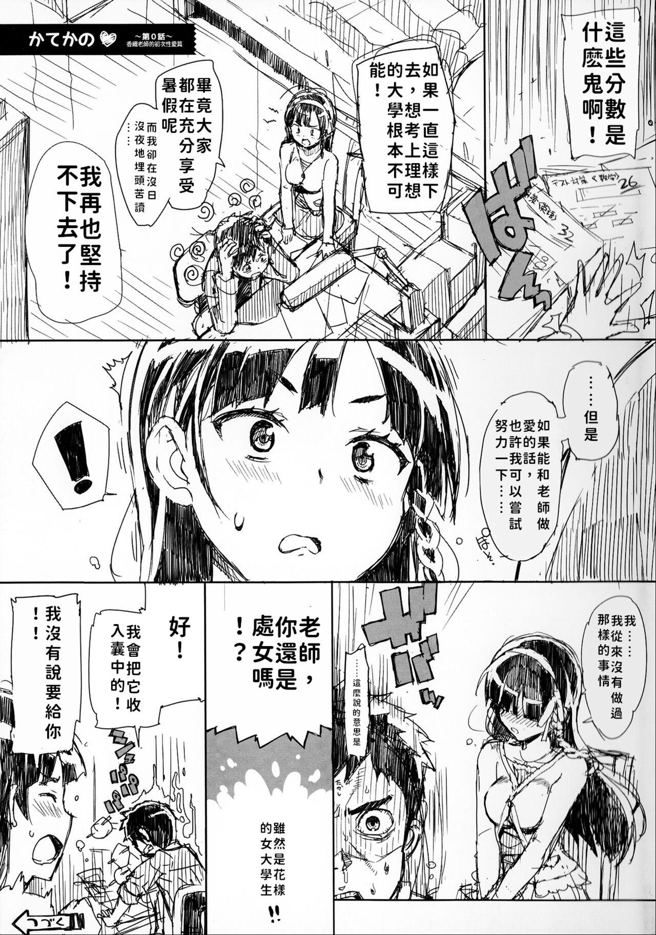 大友卓二 かてかの♡ 第0话 DL版含む 中国翻訳