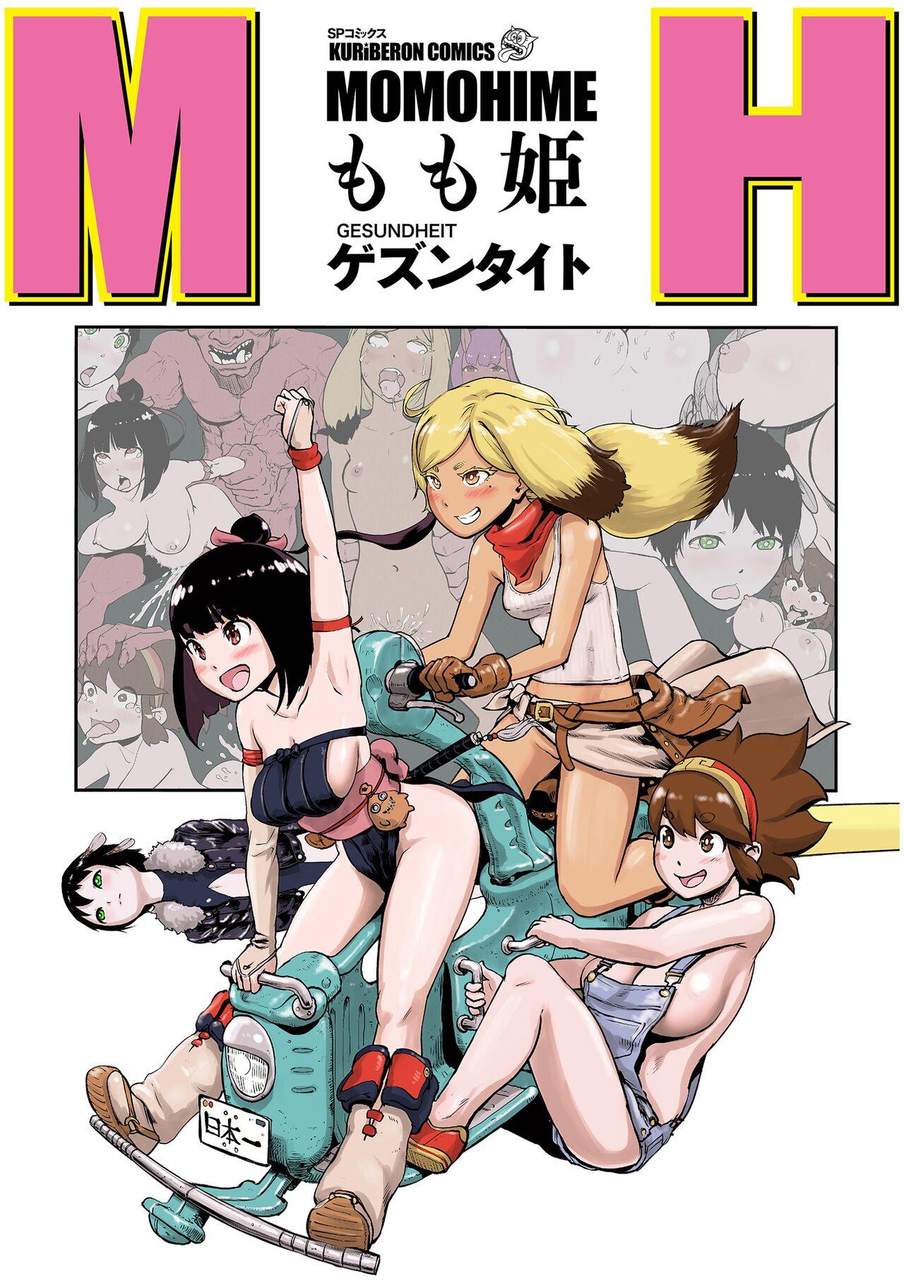 ゲズンタイト もも姫 中国翻訳 DL版