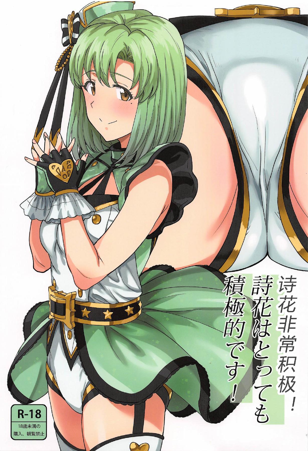 IDOL STAR FESTIVL 08 PLANT 鹤井 诗花はとっても积极的です! アイドルマスター ステラステージ 中国翻訳