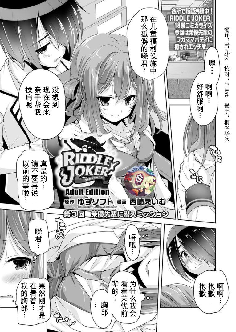 Nishizaki Eimu 茉优先辈に潜入ミツシヨソ BugBug 201902 Riddle Joker 中国翻訳 Digital