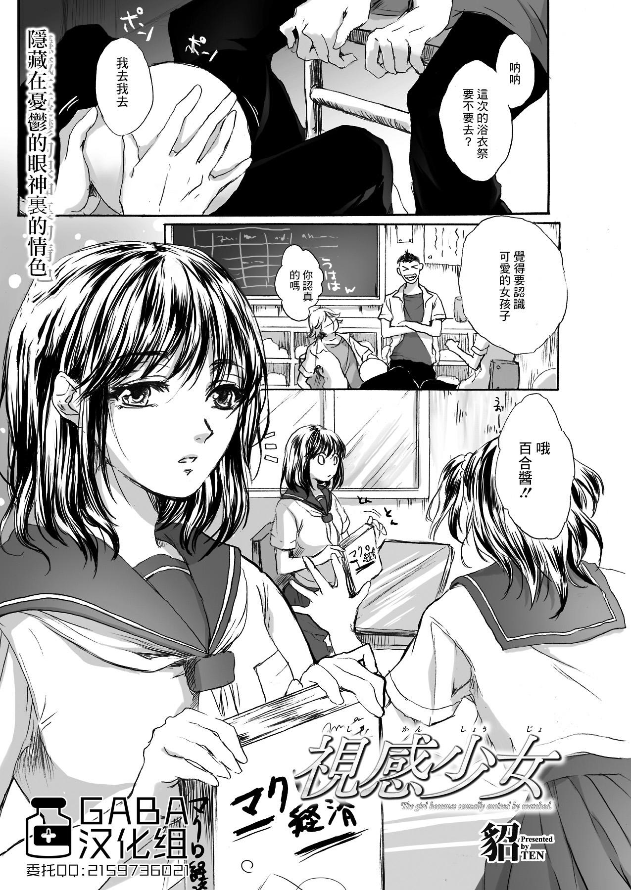 貂 视感少女 コミックプリズム Vol3 2011年 SUMMER 中国翻訳 DL版