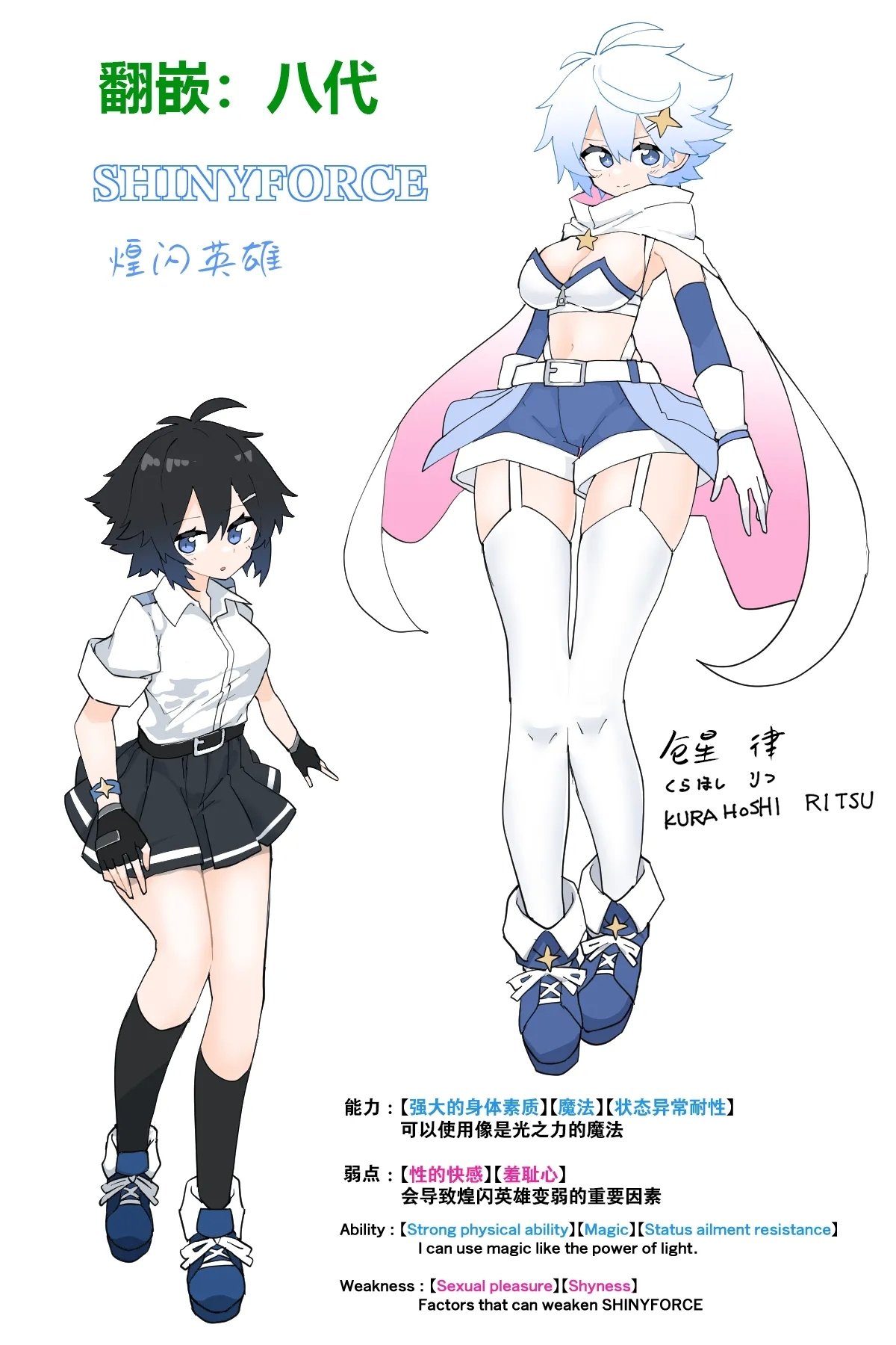 リオレオリ 変身ヒロインの弱点 中国翻訳