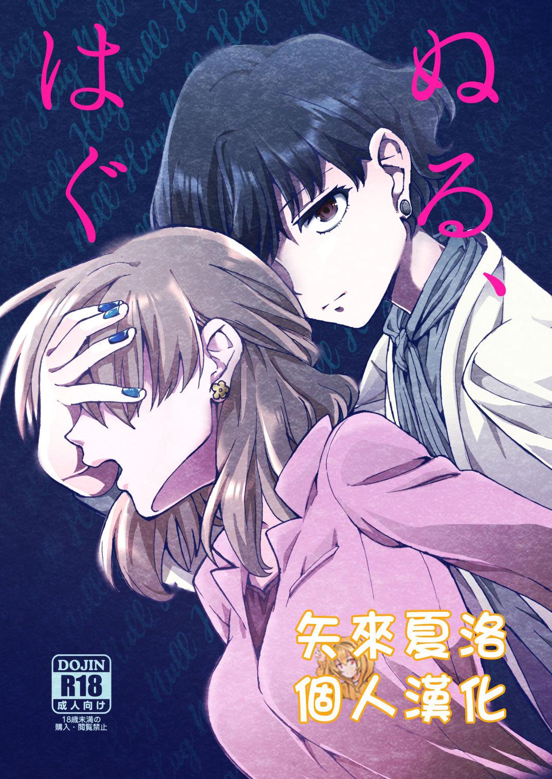 ハイパーケトルイエスタデイ 川内 ぬる、はぐ 中国翻訳 DL版