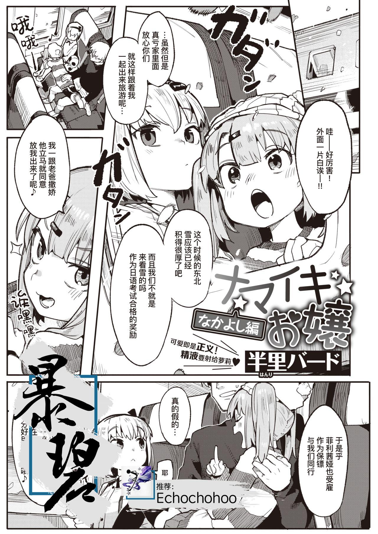 半里バード ナマイキお嬢～なかよし编～ COMIC 快楽天ビースト 2021年3月号 中国翻訳 DL版