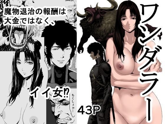 有幻草原 ワンダラー