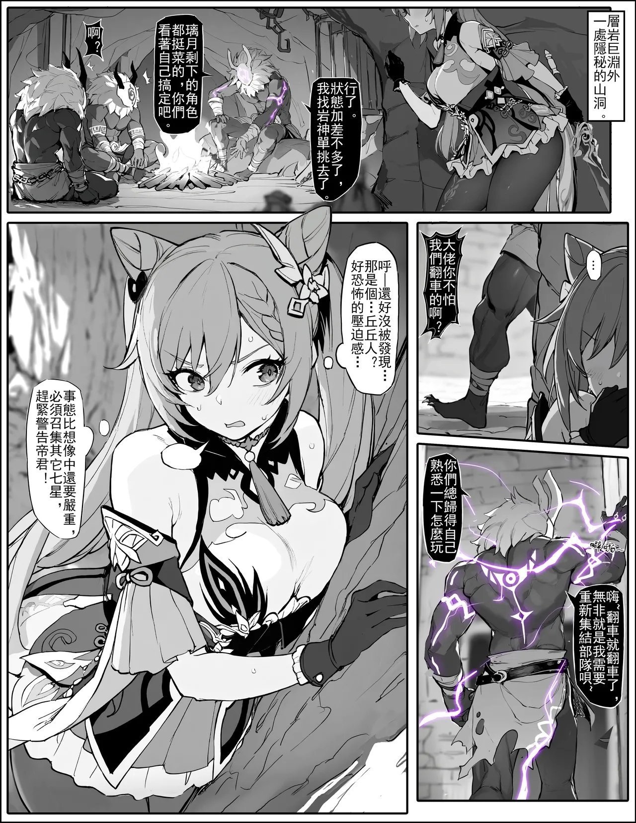 色孽神选 潜入失败！沦为生育工具的刻晴 原神 中国语 无修正