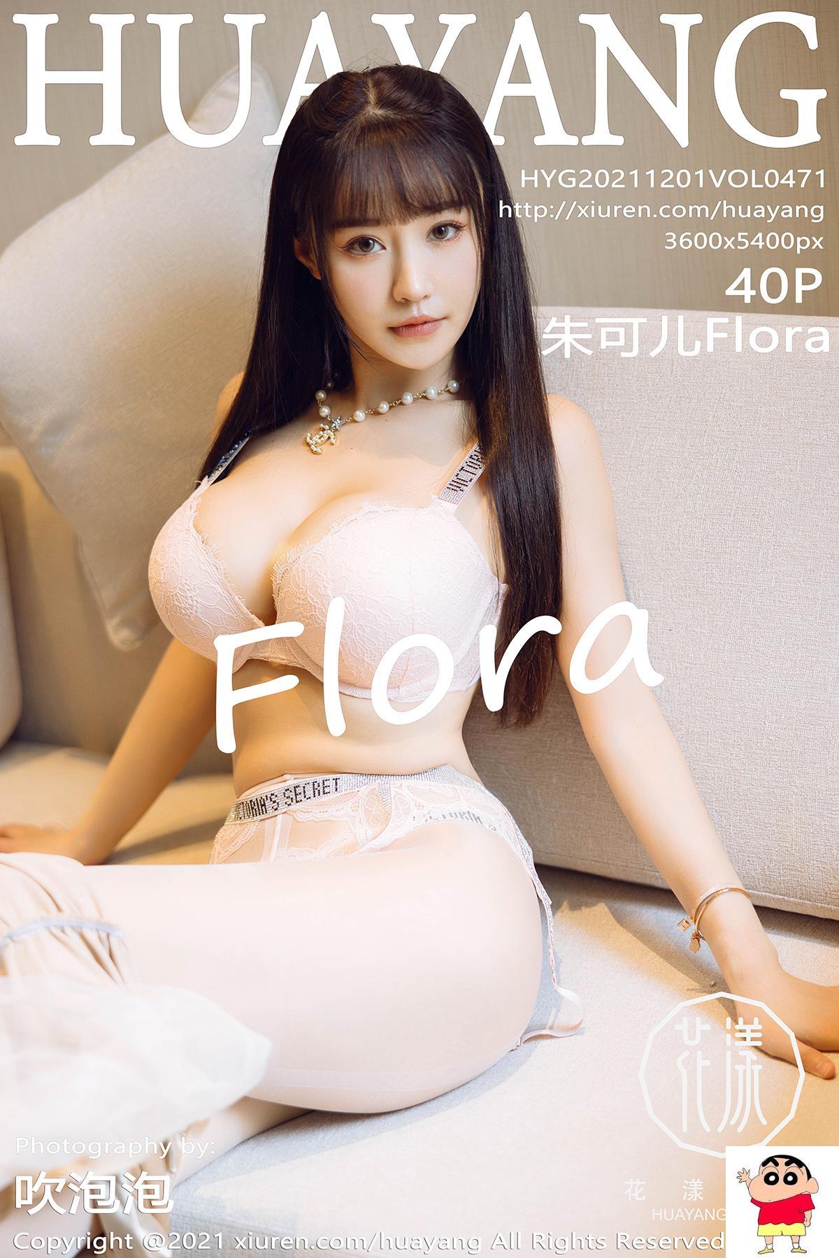 【HuaYang花漾写真】2021.12.01 Vol.471 朱可儿Flora 完整版无水印写真【40P】