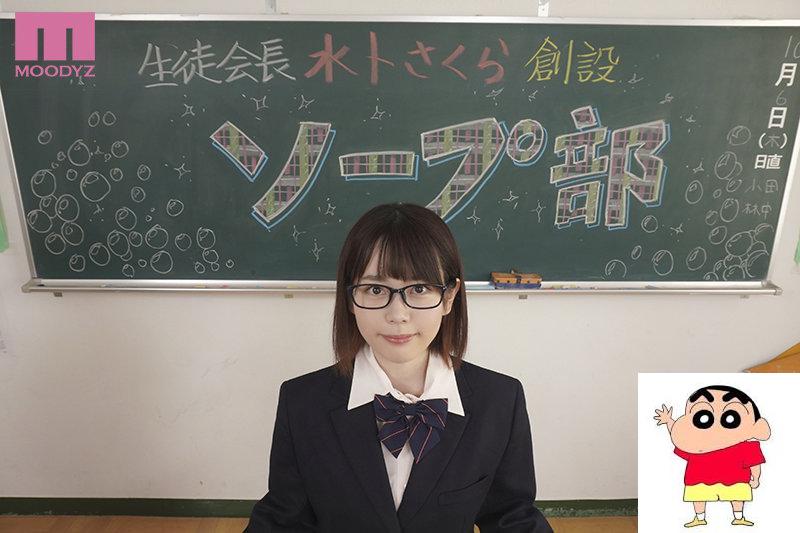 水卜さくら ソープ部を新たにつくった生徒会长さくらちゃんがエッチな衣装で大奋闘