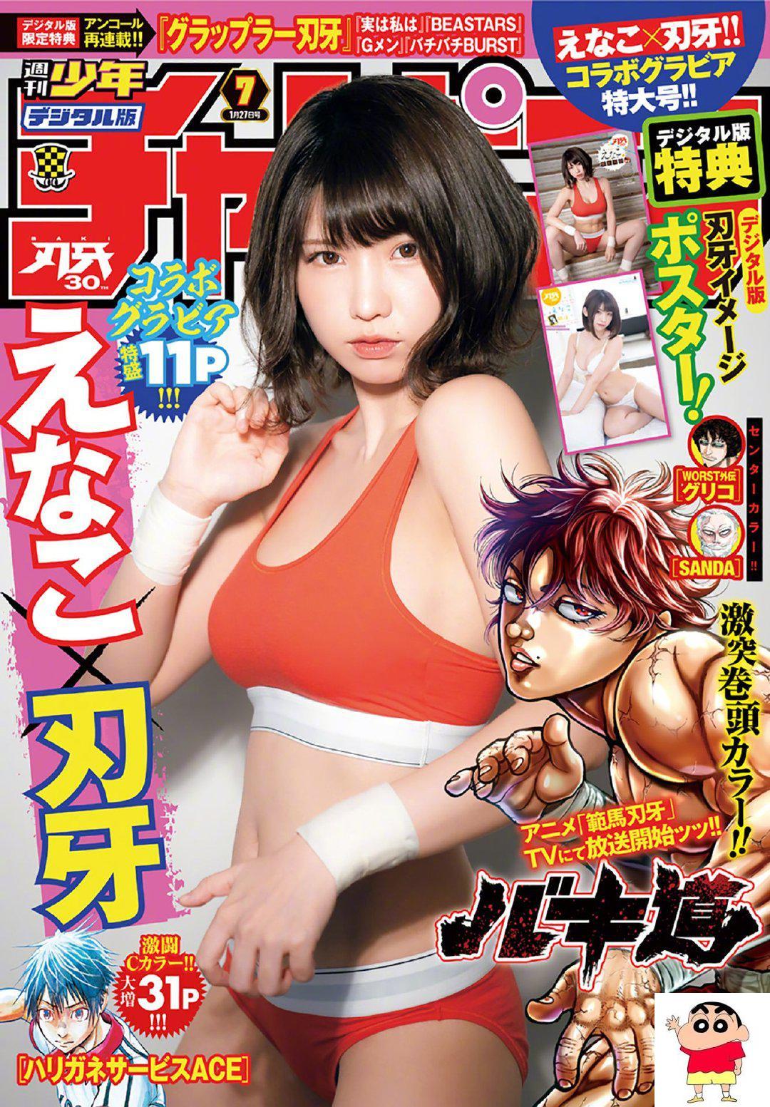 えなこ（Enako）Ｘ 刃牙30週年纪念