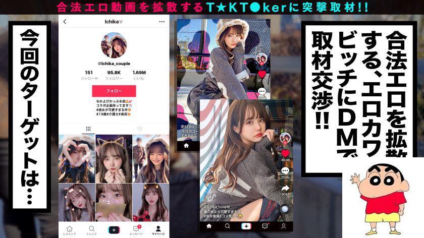 Dいちか 19歳 介护士(カップル系T★kT●ker) なまハメT☆kTok Report