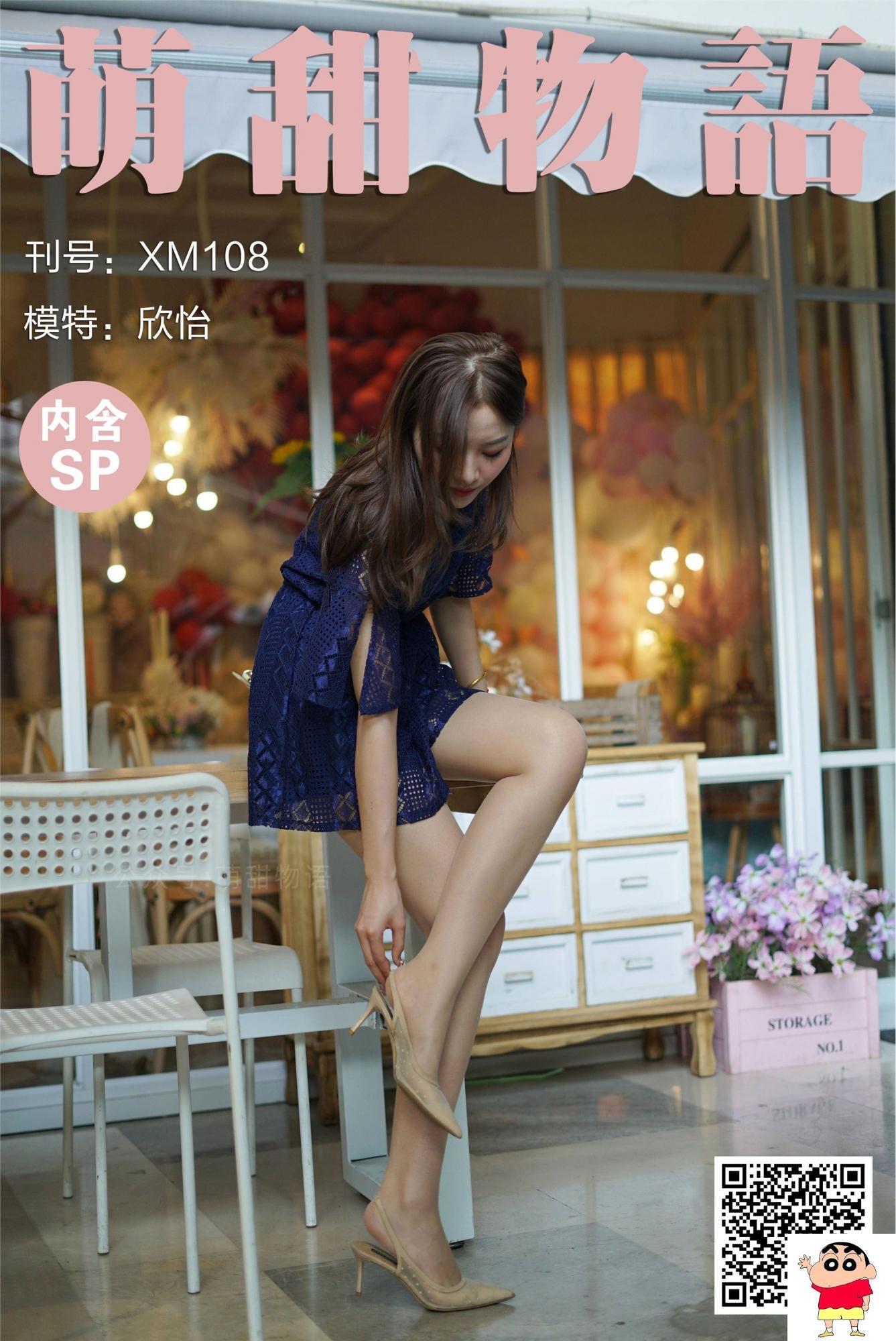 【萌甜物语系列】XM108《令人欣怡的蓝裙子》欣怡【65P】