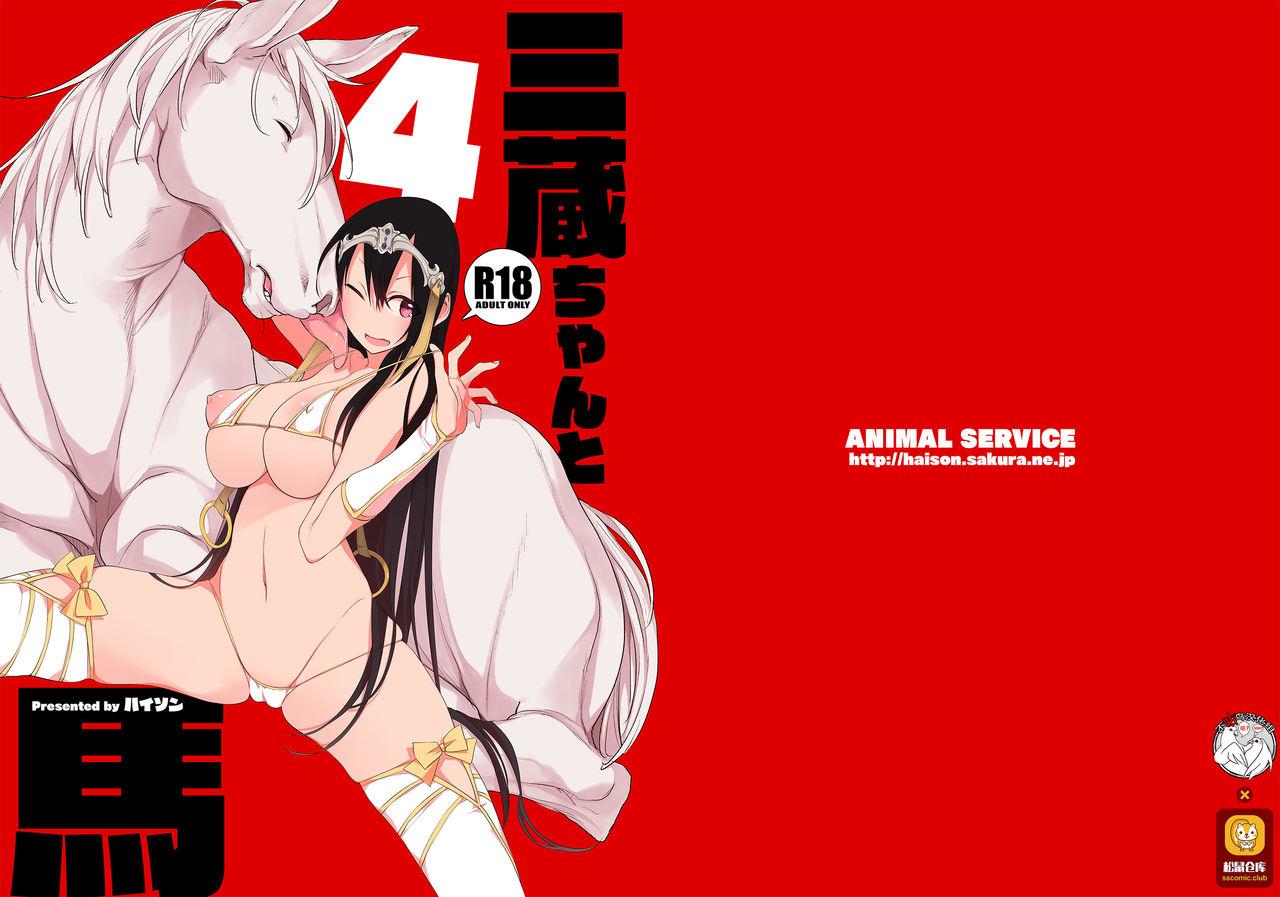 ANIMAL SERVICE ハイソン 三蔵ちゃんと马4 FateGrand Order 中国翻訳 DL版