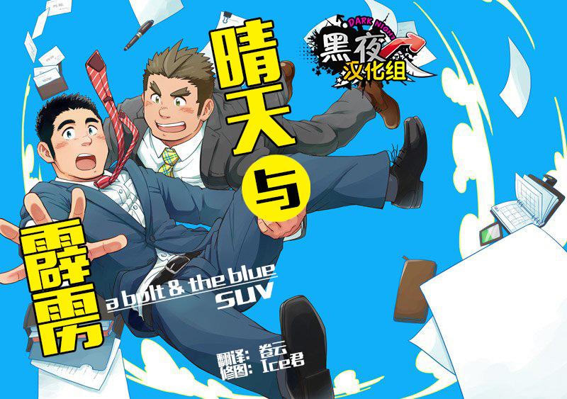 SUVWAVE SUV 青天と霹雳 中国翻訳