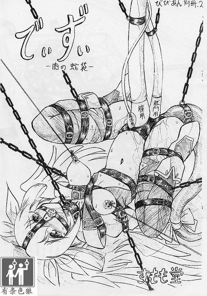 すもも堂 びびあん别册2 有条色狼汉化