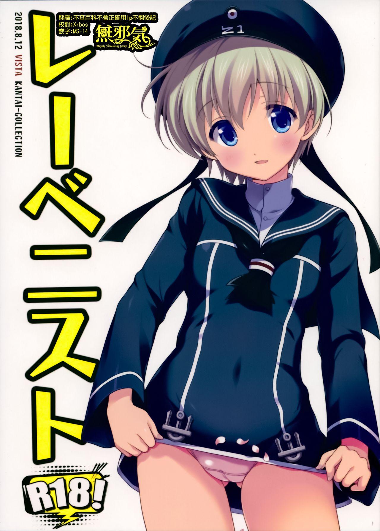 C94 VISTA オダワラハコネ レーベニスト 舰队これくしょん 舰これ 中国翻訳