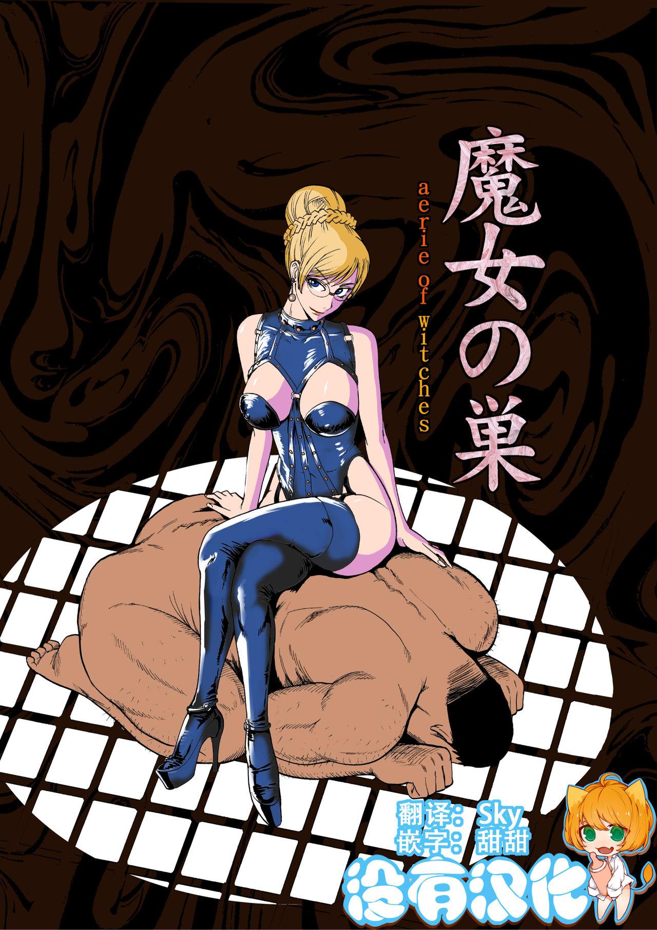 プルルンエステ 上月まんまる 魔女の巣 中国翻訳 DL版