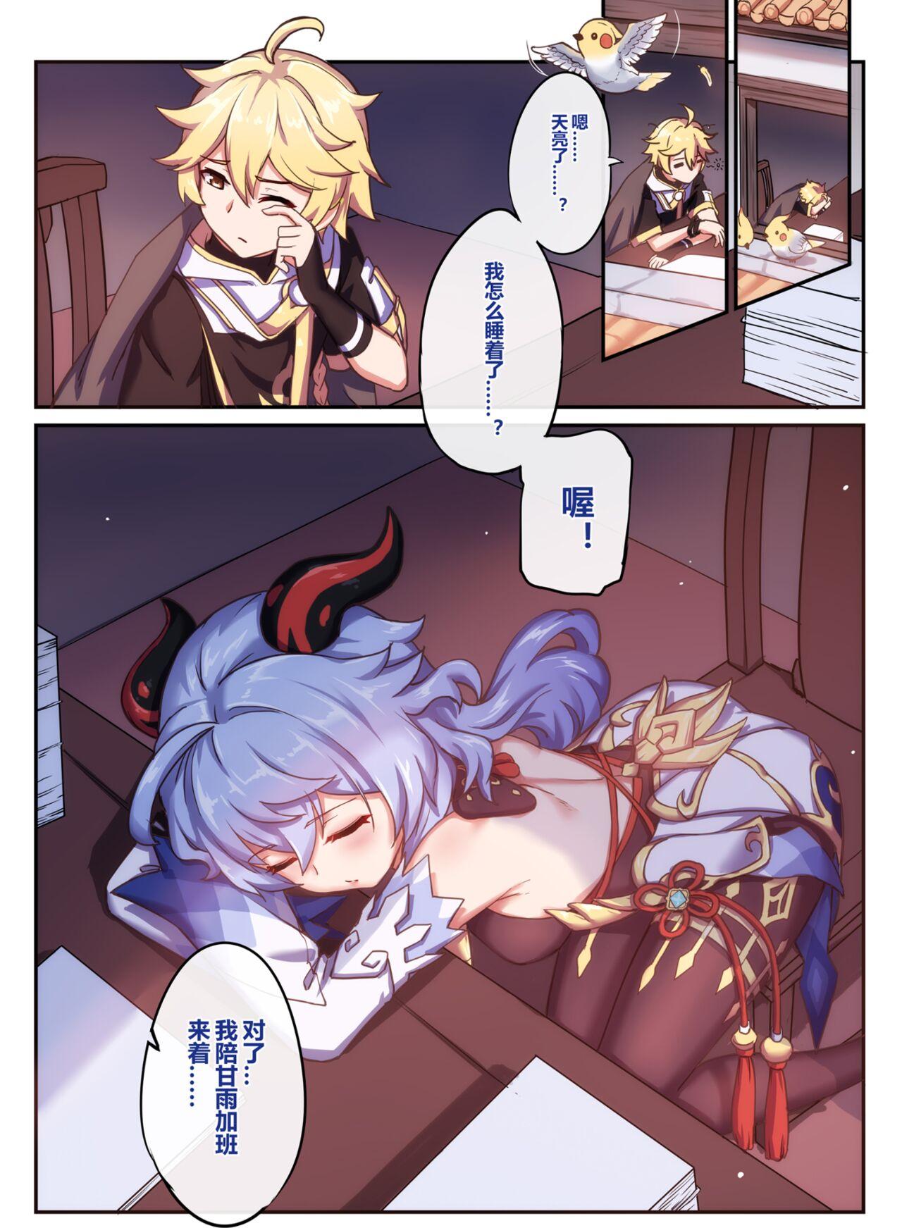 长弓燧龙 甘雨 原神 中国语