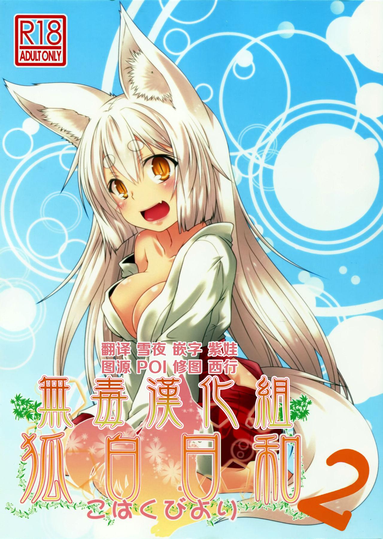 コミティア115 Check Mate! 夕海 狐白日和2 中国翻訳