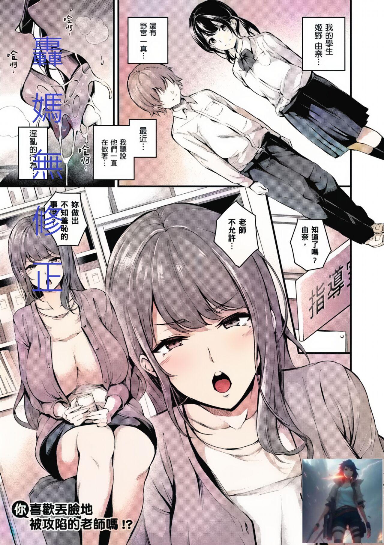 なしぱすた だらしなく堕ちる先生は好きですか! コミック エグゼ 33 中国翻訳 轰妈制作 无修正