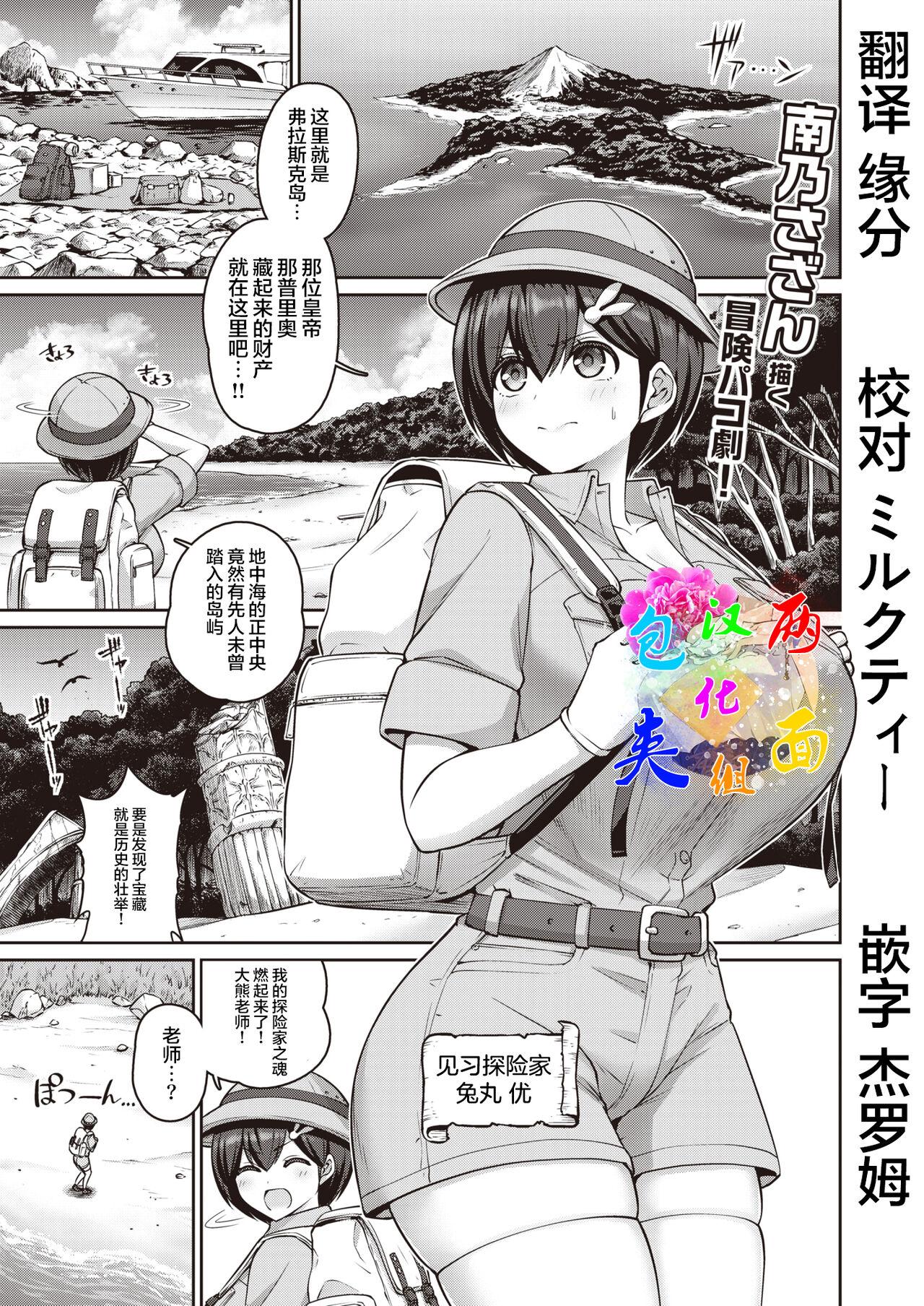 南乃さざん この世の乳は俺のもの! 1乳目 COMIC 失楽天 2021年12月号 中国翻訳 DL版