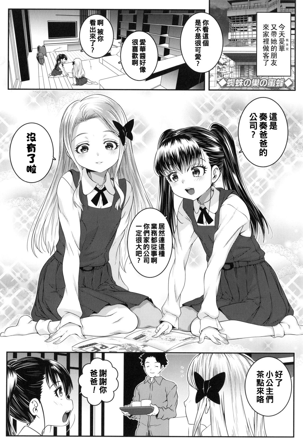 无道叡智 蜘蛛の巣の蜜蜂 COMIC LO 2021年7月号 中国翻訳 DL版