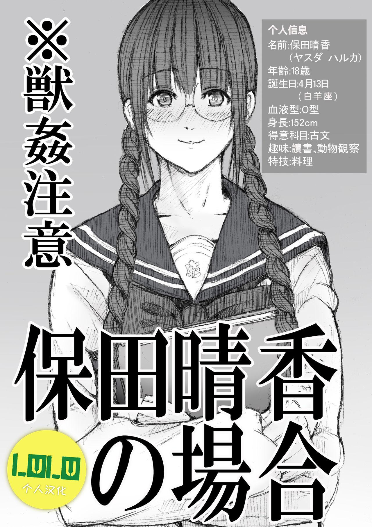 ZakoTV 保田晴香の场合 中国翻訳