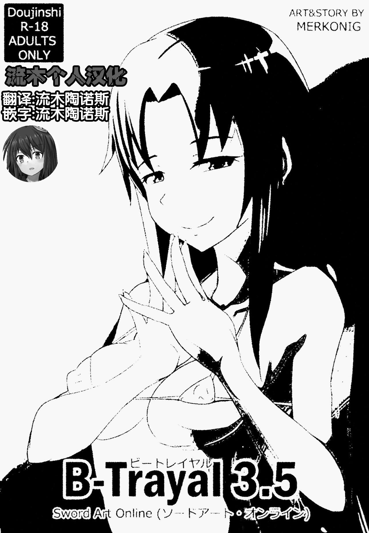 Merkonig BTrayal 35 ソードアート・オンライン 中国翻訳