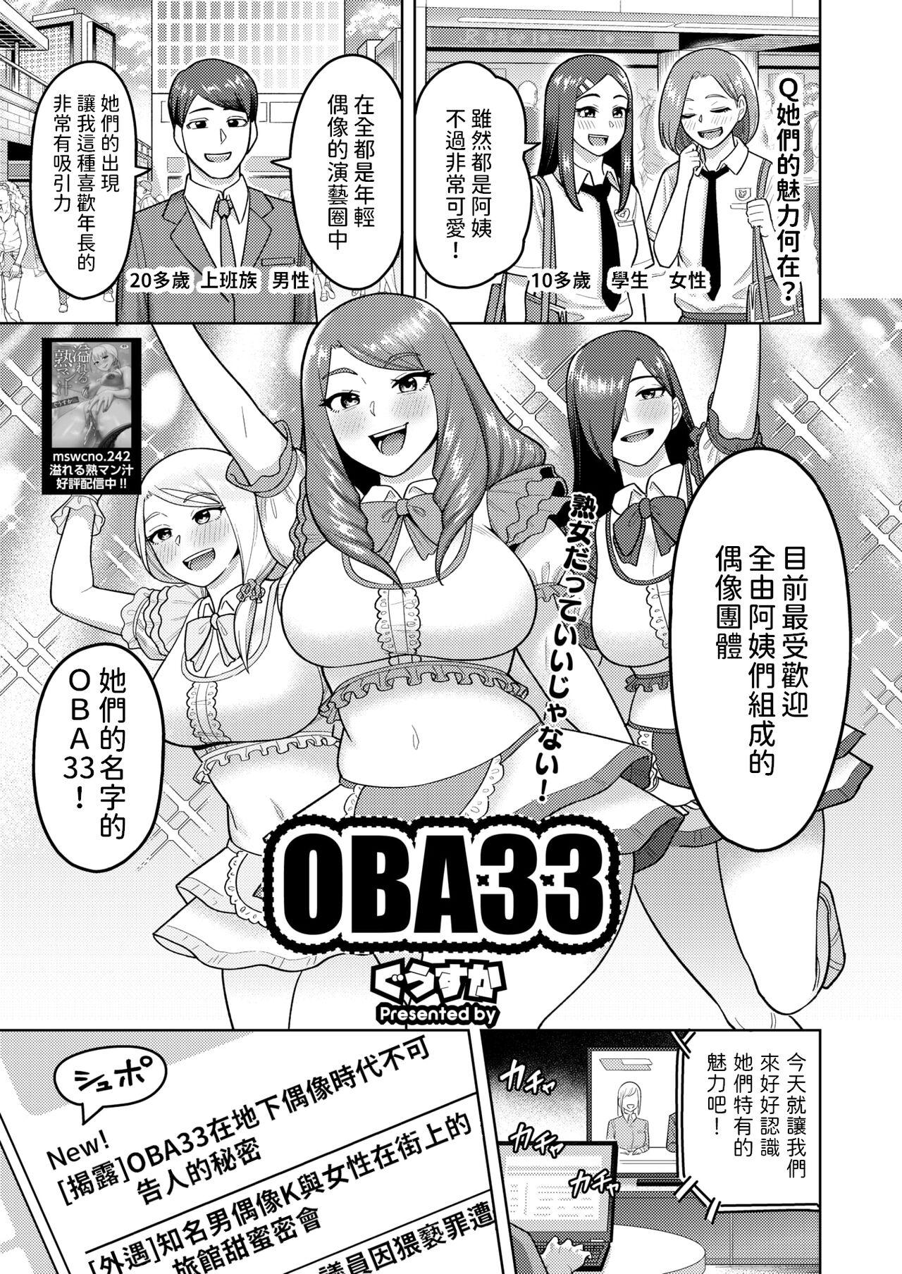 ぐうすか OBA33 コミックホットミルク浓いめ vol47 中国翻訳 DL版