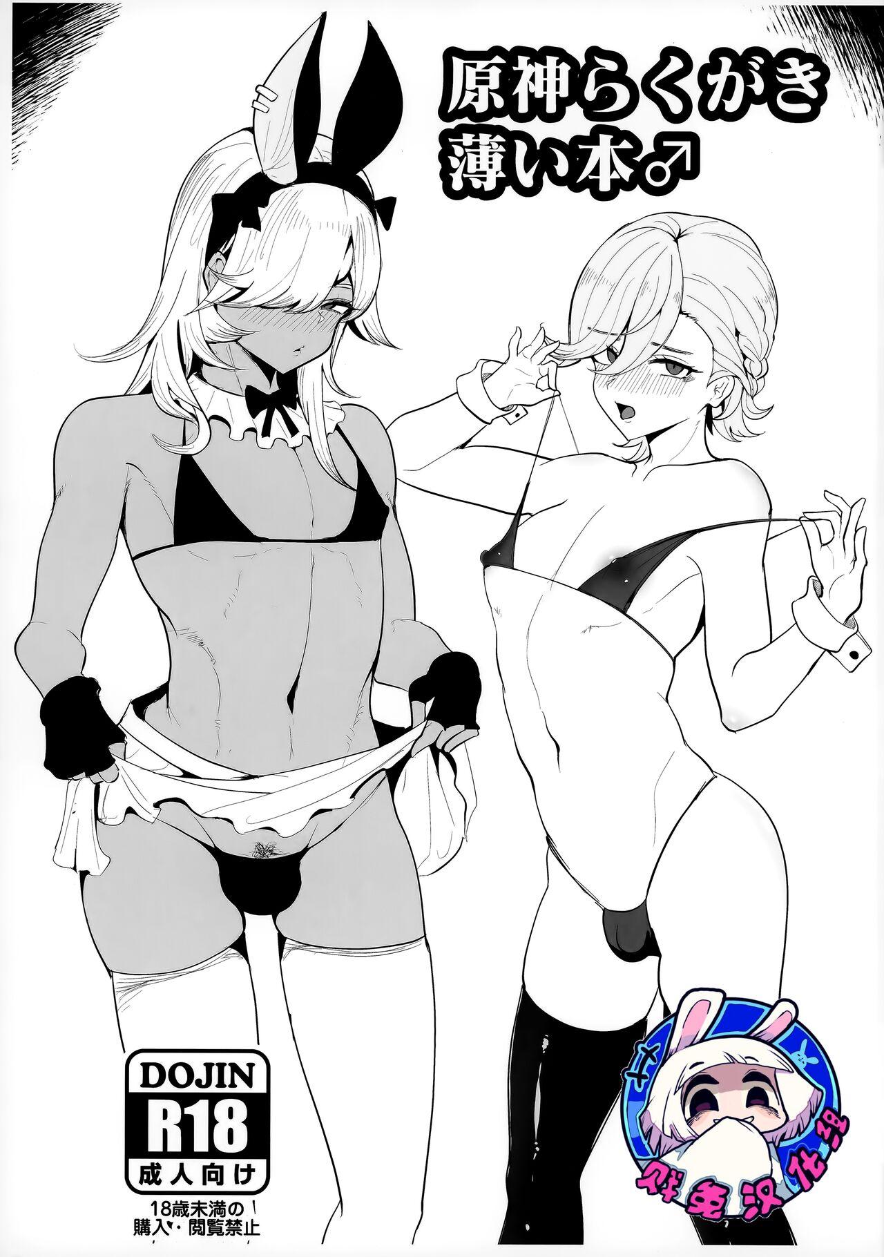 C103 粉罠 粉香蕉 原神らくがき薄い本♂ 原神 中国翻訳