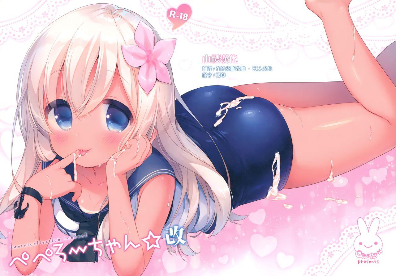 海ゆかば6 Oasis うさ城まに ぺぺろーちゃん☆改 舰队これくしょん 舰これ 中国翻訳