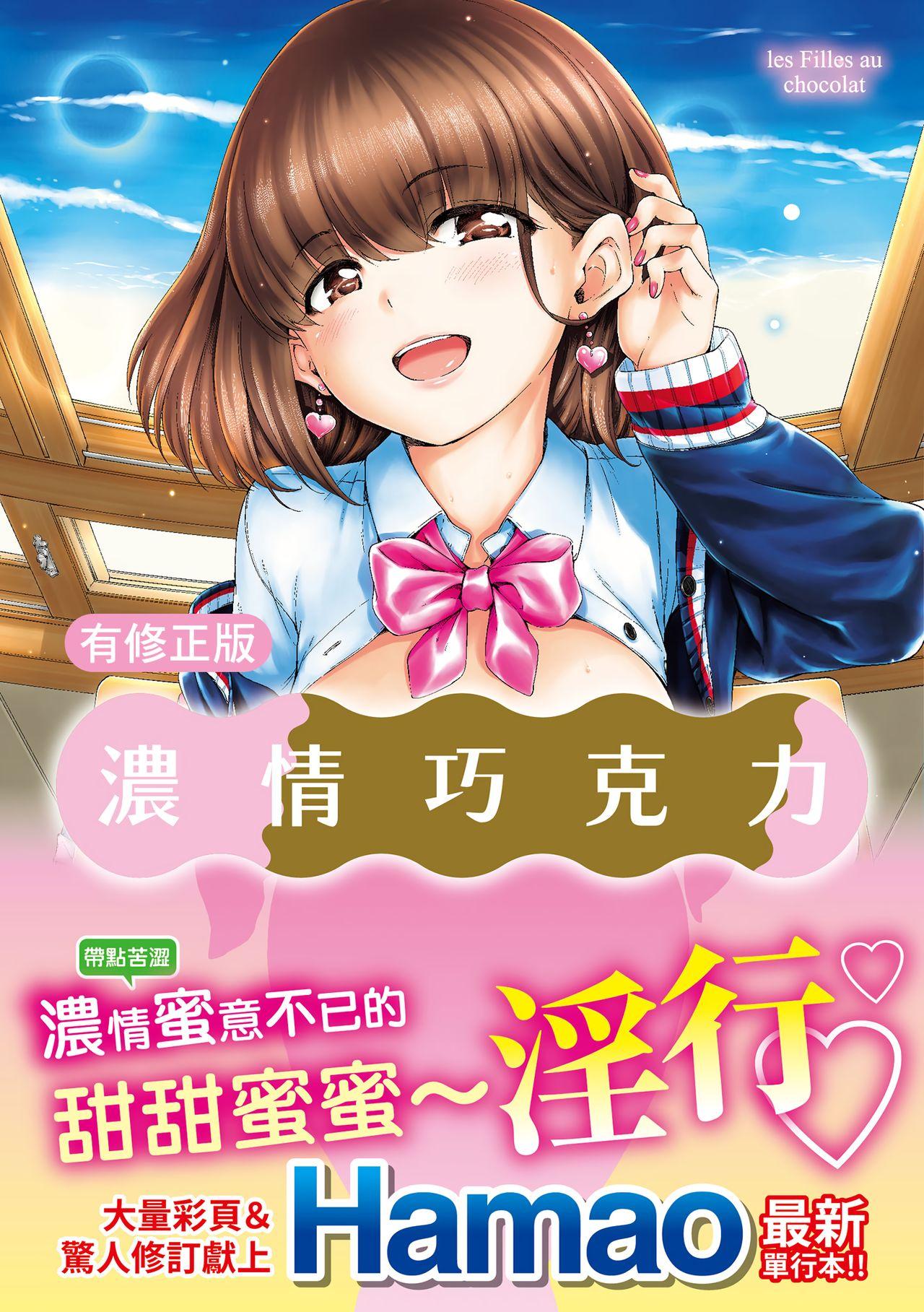 Hamao ショコラ 中国翻訳 DL版