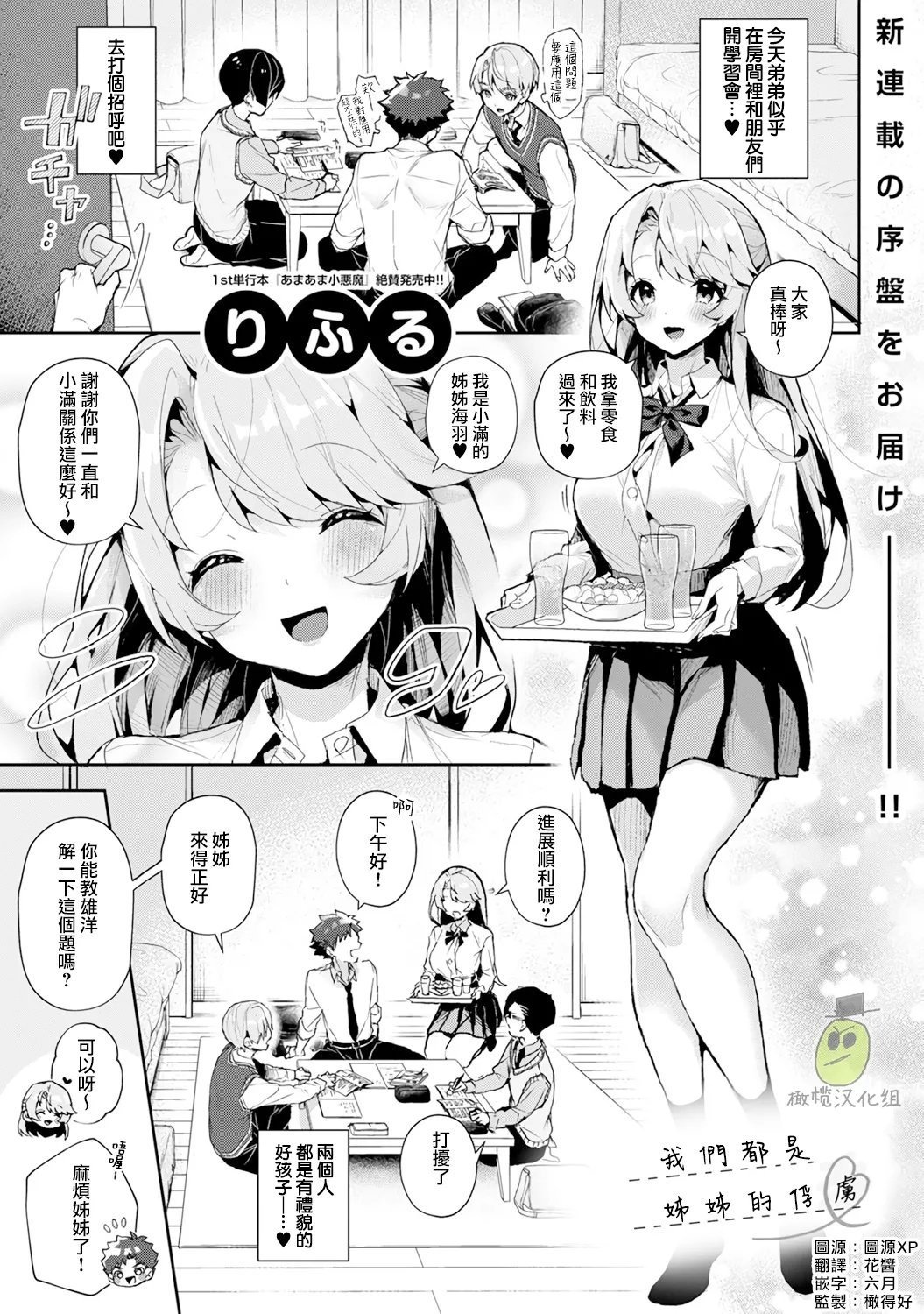 りふる ぼくたちはお姉ちゃんの虏 中国翻訳