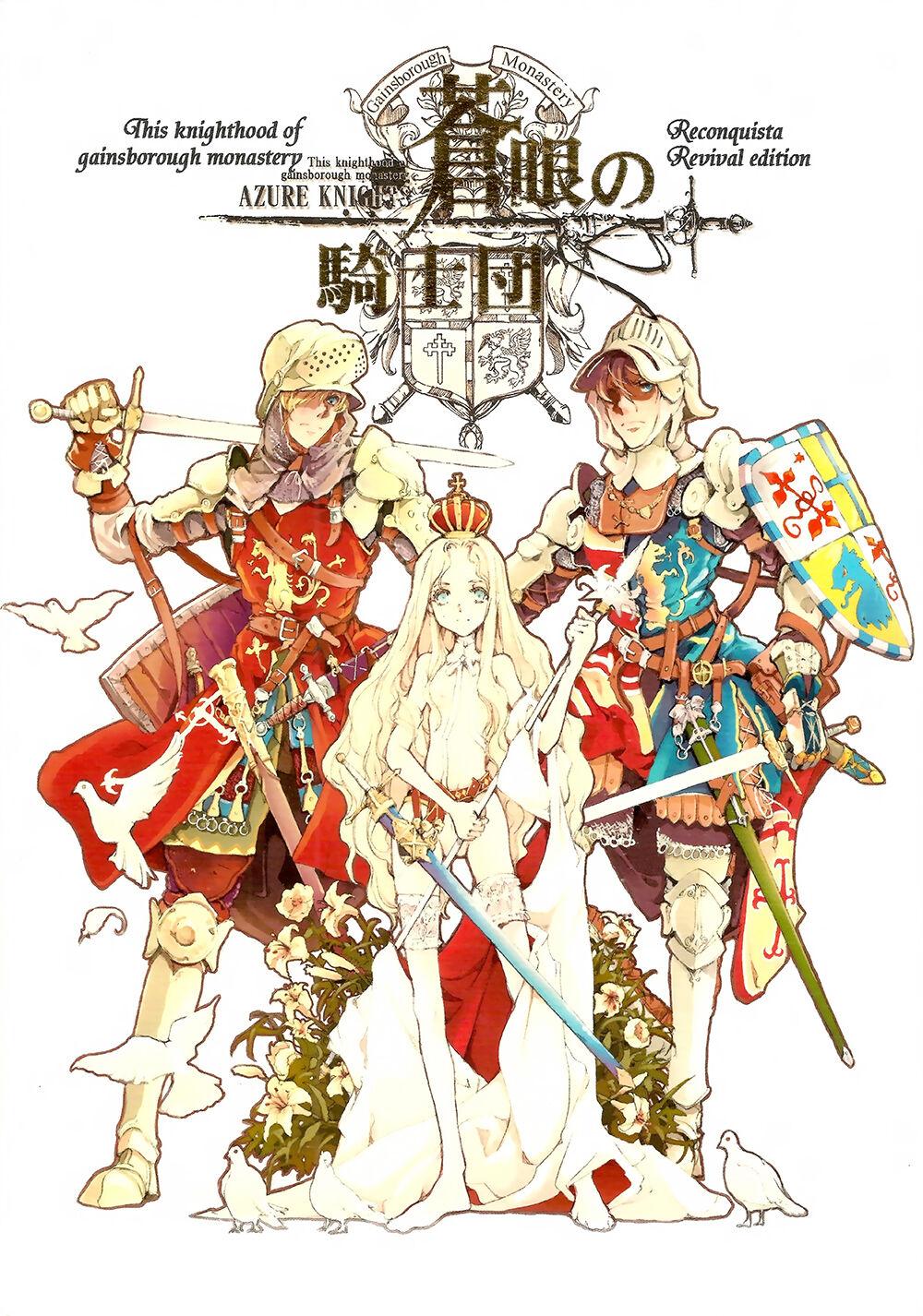 70年式悠久机関 苍眼の骑士団 THE AZURE KNGITHS 中国翻訳