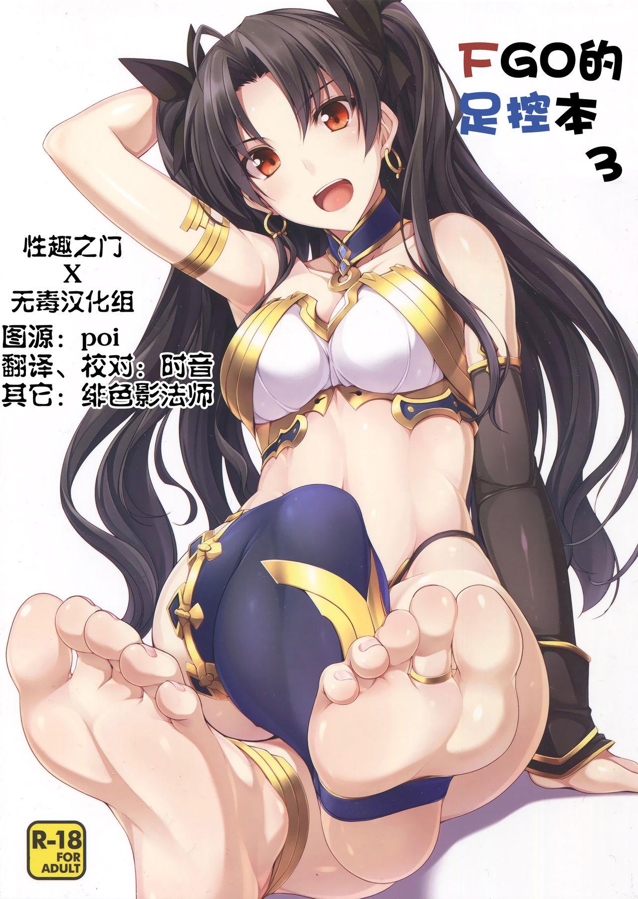 C91 ちゅらる庵 なちゅらるとん FGOのあしぼん3 FateGrand Order 中国翻訳