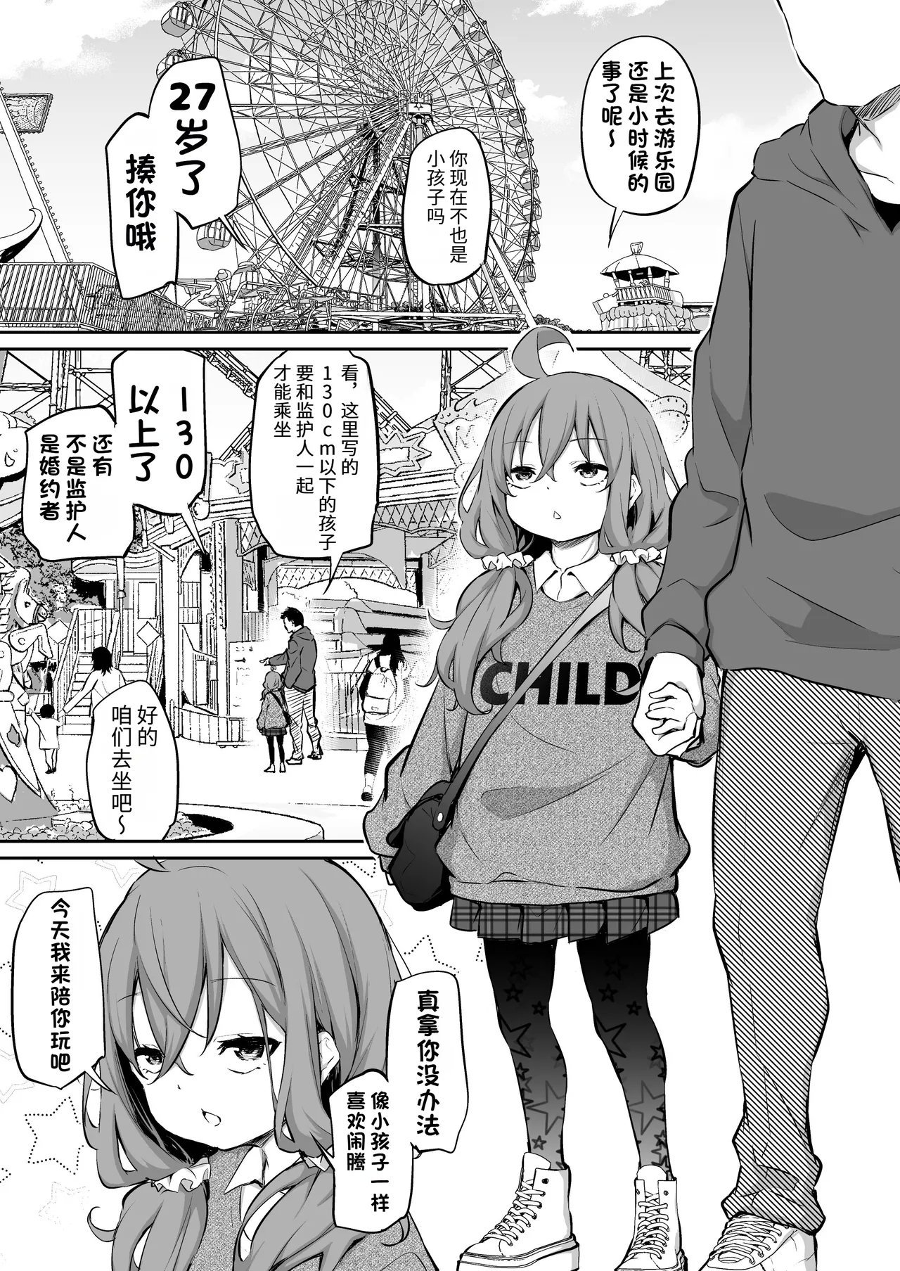 あいらんどう 身长差マックス夫妇 游园地デート 中国翻訳 团子翻译器ampsakuraamp个人润色