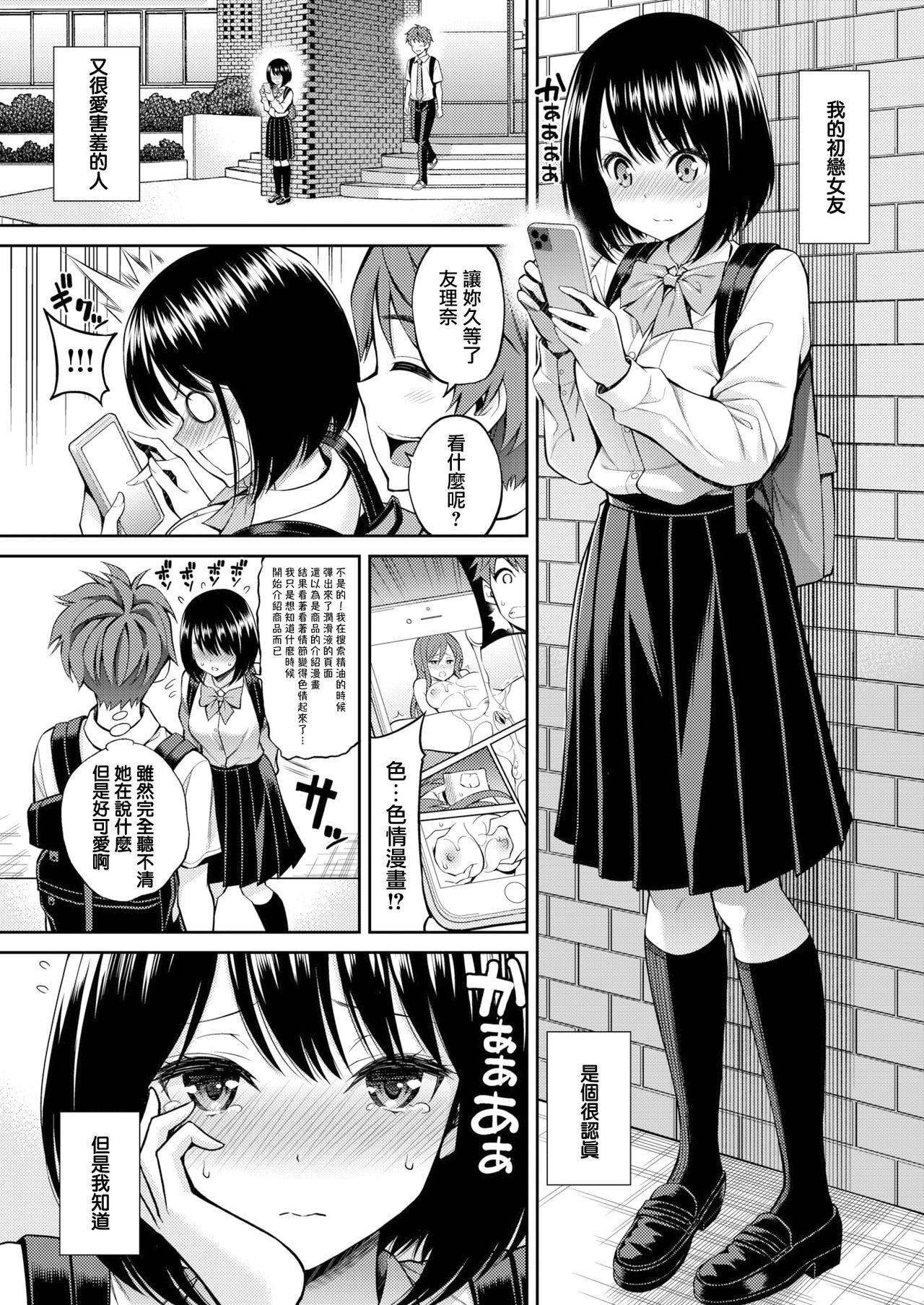 八寻ぽち 初体験 中国翻訳 DL版