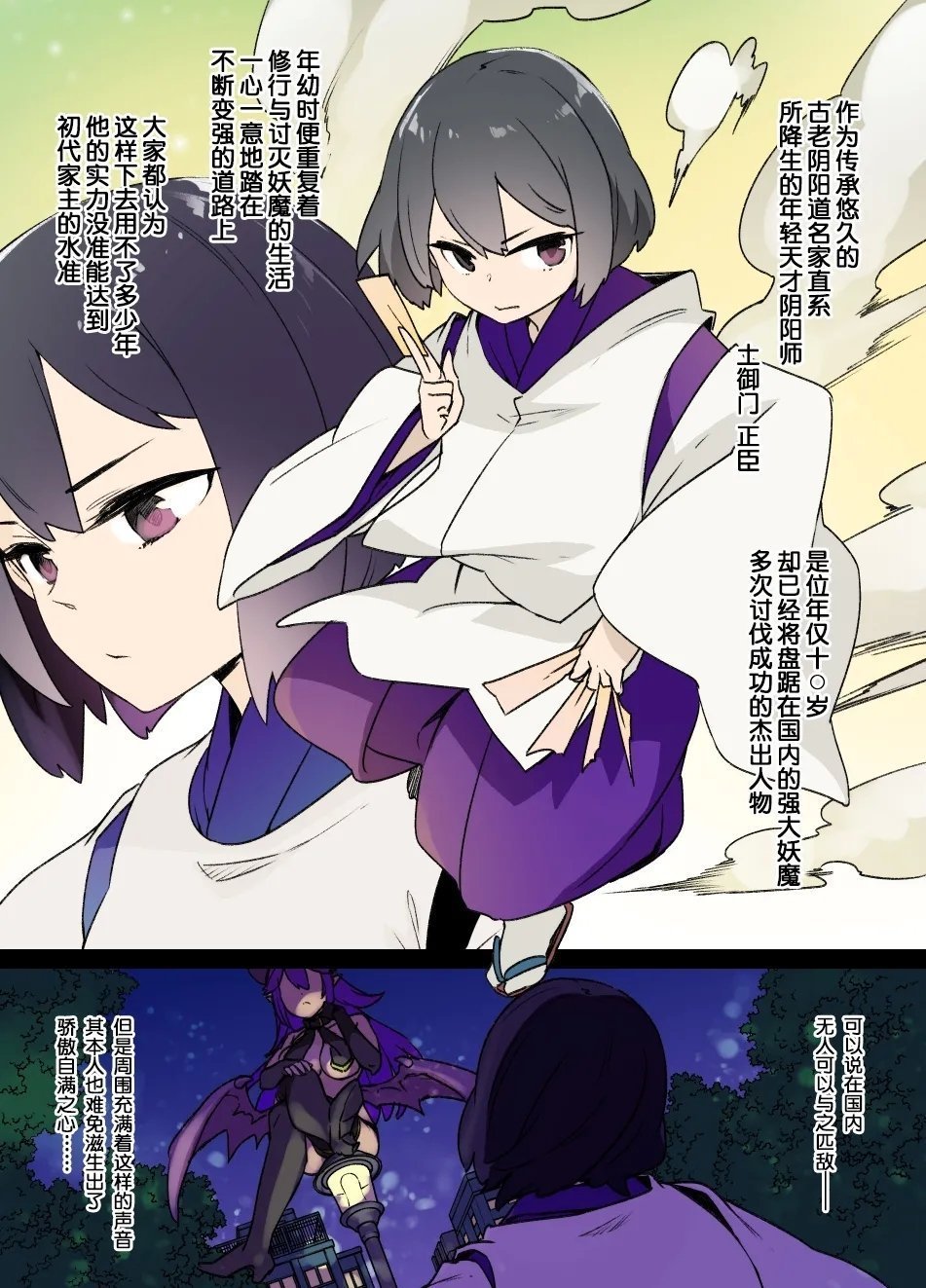草野郎 少年阴阳师堕転录 01 （渚夏个人汉化）