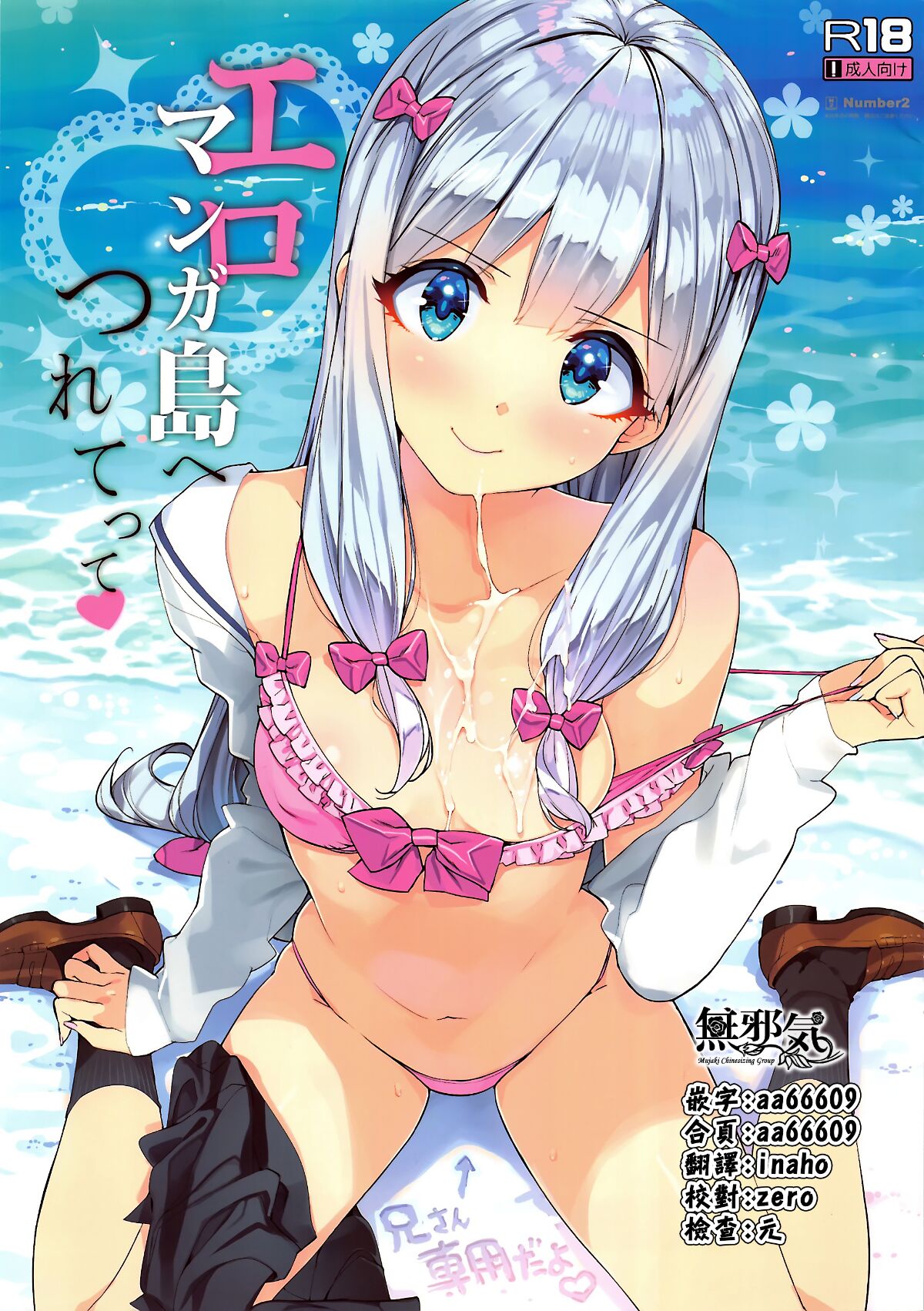 Number2 たくじ エロマンガ岛へつれてって♥ エロマンガ先生 无邪気汉化组中字 无修正 DL版