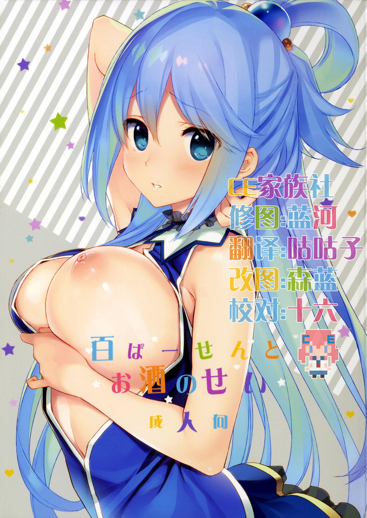 COMIC1☆11 WASABI 畳 百ぱーせんとお酒のせい この素晴らしい世界に祝福を! 中国翻訳