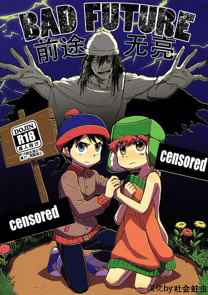 HARUCC18 砂とか青い野山 ヨネダ BAD FUTURE South Park 中国翻訳