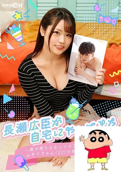 持田栞里：长瀬広臣が自宅にやってきた ～奥が感じるむっつりスケベかおりちゃん（22...