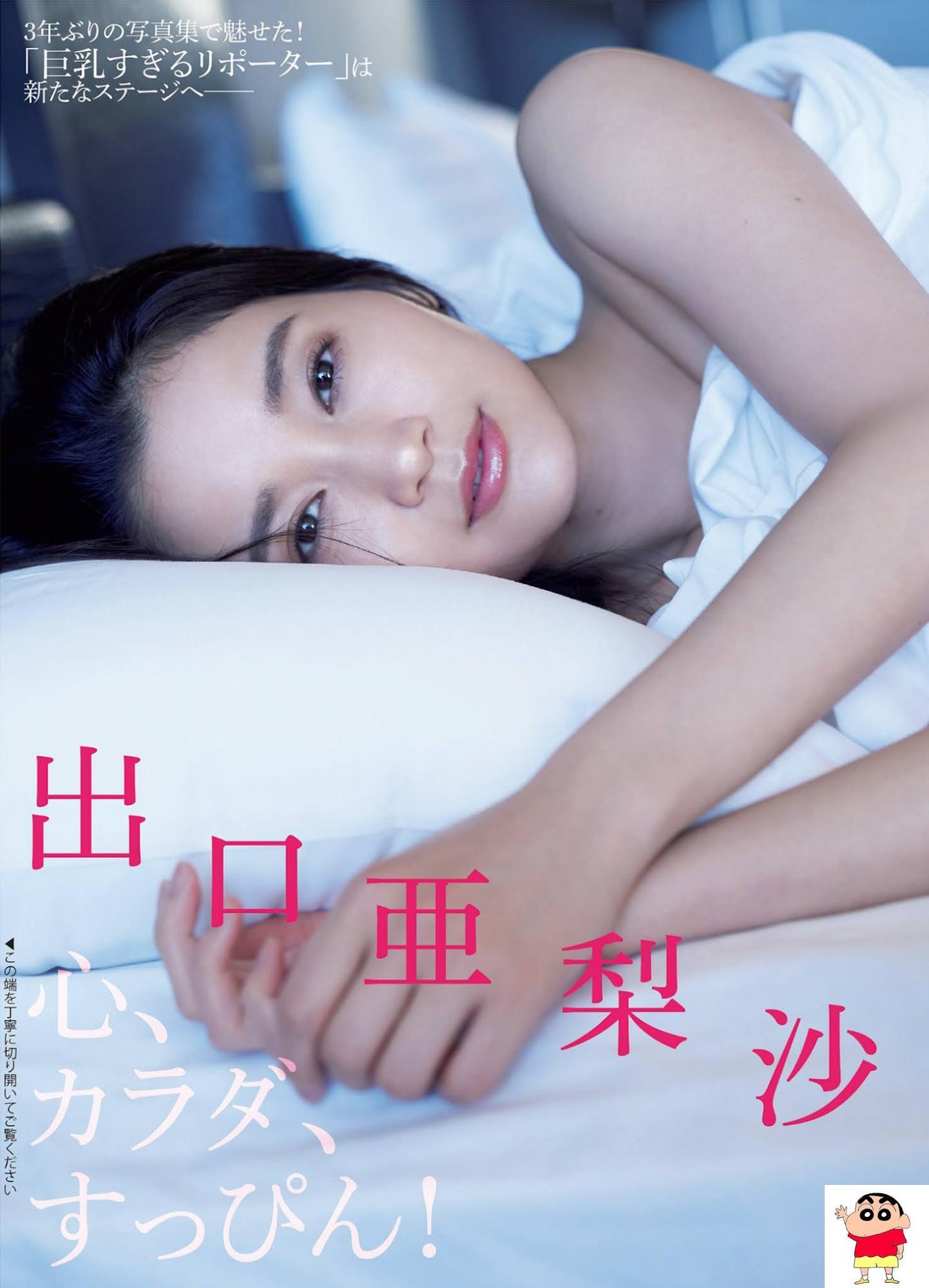 Arisa Deguchi 出口亜梨沙, FLASH (9P)