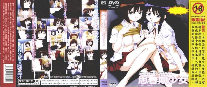 DG-098 思春期少女上卷