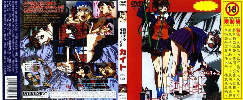 DD-030KITE 炸裂世界VOL 1＋2