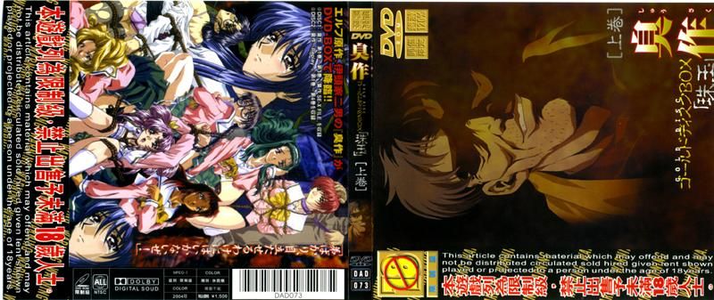 DAD-073臭作GOLD DISC 「珠玉」[上卷]