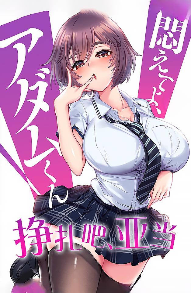 [240223]挣扎吧亚当7